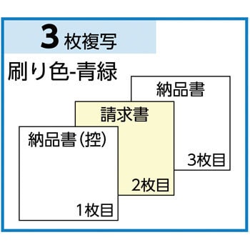 GB554 納品書 請求付 1箱(200セット) ヒサゴ 【通販サイトMonotaRO】