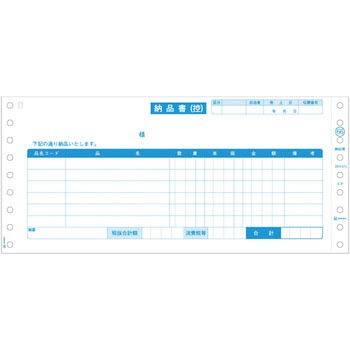 納品書 請求・受領付 ヒサゴ
