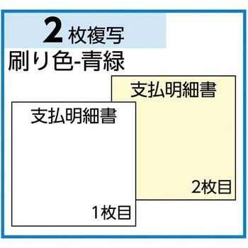 GB700 支払明細書 1箱(200セット) ヒサゴ 【通販サイトMonotaRO】