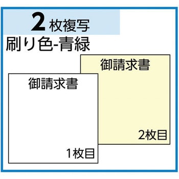 御請求書 ヒサゴ 請求書用紙 通販モノタロウ Gb7