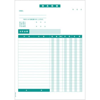 御見積書 ヒサゴ