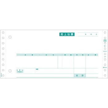 売上伝票 請求・納品・受領付 ヒサゴ