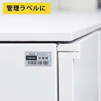 屋外用ラベル シルバーフィルム備品用 ヒサゴ