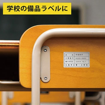 屋外用ラベル シルバーフィルム備品用 ヒサゴ