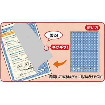目隠しラベル(破って開封タイプ) ヒサゴ