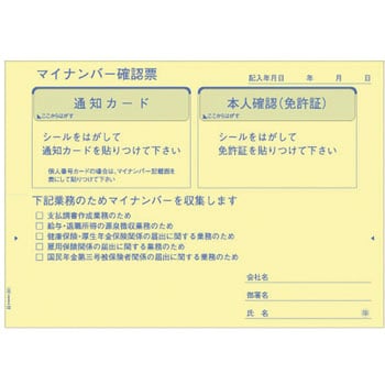 MNOP001 マイナンバー収集用台紙 1冊(20シート) ヒサゴ 【通販サイト