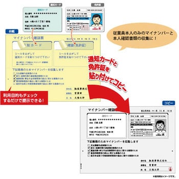 MNOP001 マイナンバー収集用台紙 1冊(20シート) ヒサゴ 【通販サイト