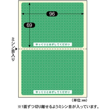 簡易情報保護ラベル ヒサゴ