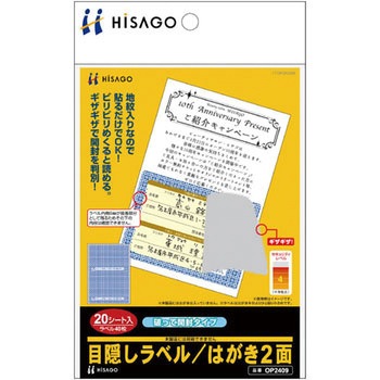 目隠しラベル(破って開封タイプ) ヒサゴ