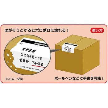 はがすと壊れる開封防止シール ヒサゴ