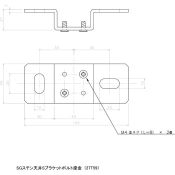 SGレールステン天井Sブラケットボルト座金 岡田装飾金物