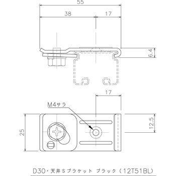 D30ブラック  天井Sブラケット 岡田装飾金物