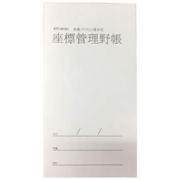 座標管理野帳 ハイビスカス(ランドアート)