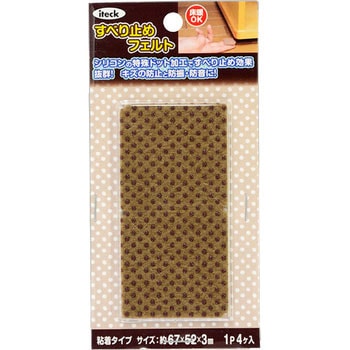 すべり止めフェルト アイテック