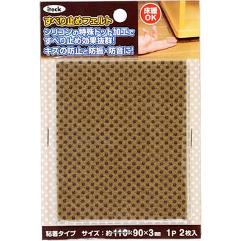 すべり止めフェルト アイテック