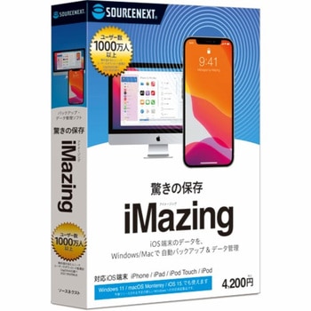 iMazing iOS1台用 パッケージ版 ソースネクスト