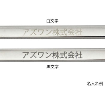 スプーン(ステンレス製) ナビス(アズワン)