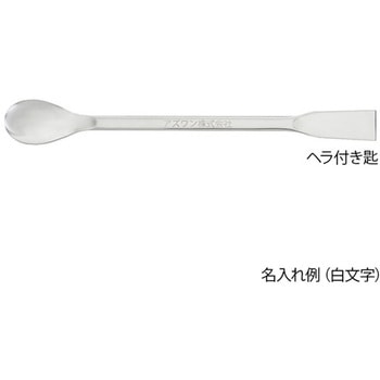 スプーン(ステンレス製) ナビス(アズワン)