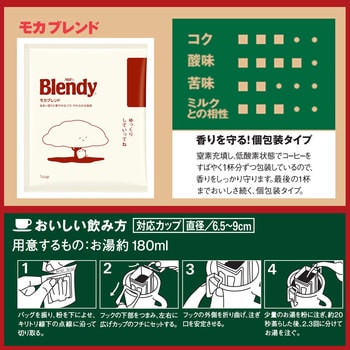 ブレンディ ドリップコーヒー【スペシャルB】【モカB】【キリマンジャロB】【カフェオレB】【アソート】 AGF(味の素AGF)
