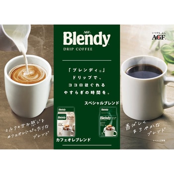 ブレンディ ドリップコーヒー【スペシャルB】【モカB】【キリマンジャロB】【カフェオレB】【アソート】 AGF(味の素AGF)