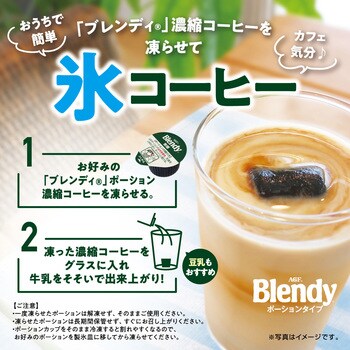 ブレンディ ポーションタイプ濃縮コーヒー/ティー【無糖】【甘さひかえめ】【キャラメルオレ】【紅茶】 AGF(味の素AGF)