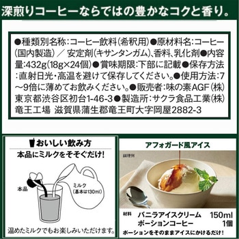 ブレンディ ポーションタイプ AGF(味の素AGF)