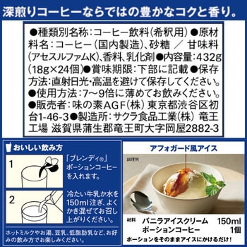 ブレンディ ポーションタイプ濃縮コーヒー/ティー【無糖】【甘さひかえめ】【キャラメルオレ】【紅茶】 AGF(味の素AGF)