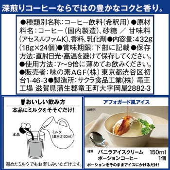 ブレンディ ポーションタイプ AGF(味の素AGF)