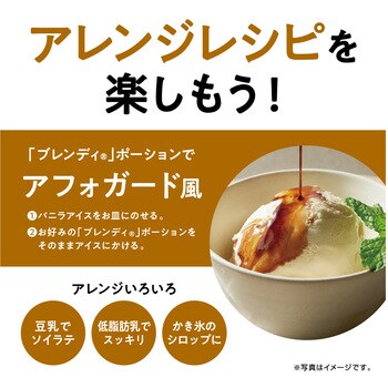 ブレンディ ポーションタイプ濃縮コーヒー/ティー【無糖】【甘さひかえめ】【キャラメルオレ】【紅茶】 AGF(味の素AGF)