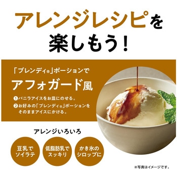 ブレンディ ポーションタイプ AGF(味の素AGF)