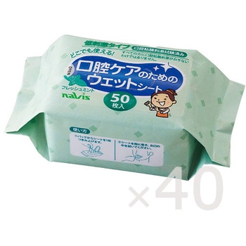 口腔ケアのためのウェットシート ナビス(アズワン)