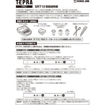 SRT10 お名前タグメーカー 1個 キングジム 【通販モノタロウ】