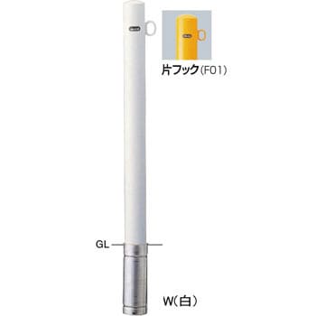 ピラーFPA-8 車止めスチール片フック サンポール ポール型 【通販