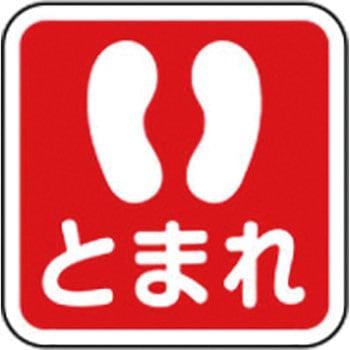 路面標示サイン RS サンポール