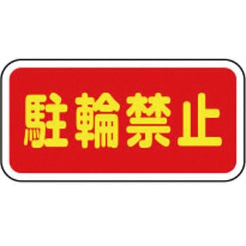 路面標示サイン RS サンポール
