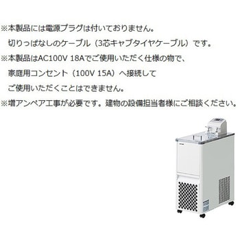 低温恒温水槽 アズワン 実験関連品 【通販モノタロウ】