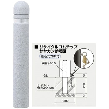 リサイクルボラードゴムチップ RB-120 サンポール