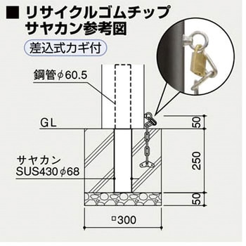 リサイクルボラードゴムチップ RB-400 - サンポール