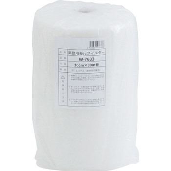 W-7633 長尺フィルター 1巻 新北九州工業 【通販モノタロウ】