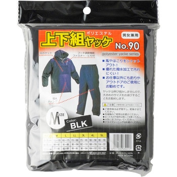 ヤッケ上下セット 90 KITA(喜多)