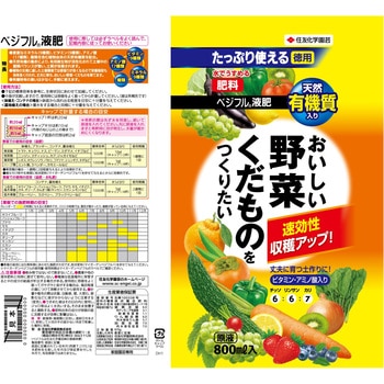べジフル液肥 住友化学園芸