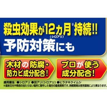 シロアリアタッカーEX 住友化学園芸