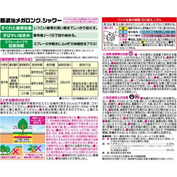 草退治メガロングシャワー 住友化学園芸