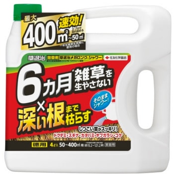草退治メガロングシャワー 住友化学園芸