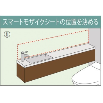 スマートモザイクシート INAX(LIXIL)