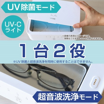 UV除菌&超音波洗浄器 ゼピール