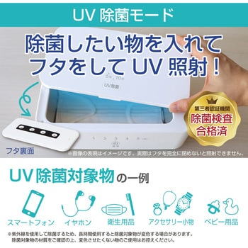 UV除菌&超音波洗浄器 ゼピール