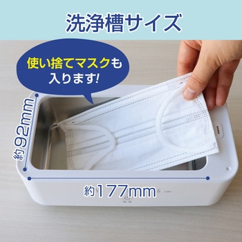 UV除菌&超音波洗浄器 ゼピール