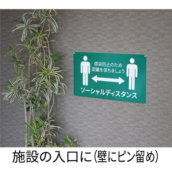 ソーシャルディスタンス表示プレート Reelex