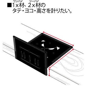 2x4・1x4材用 工作定規 ダイドーハント(旧:大同製鋲所)